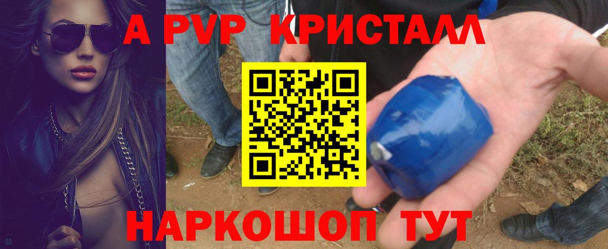A PVP крисы CK  Alpha PVP кристаллы  Alfa_PVP СК  Кашира  Вход с VPN 