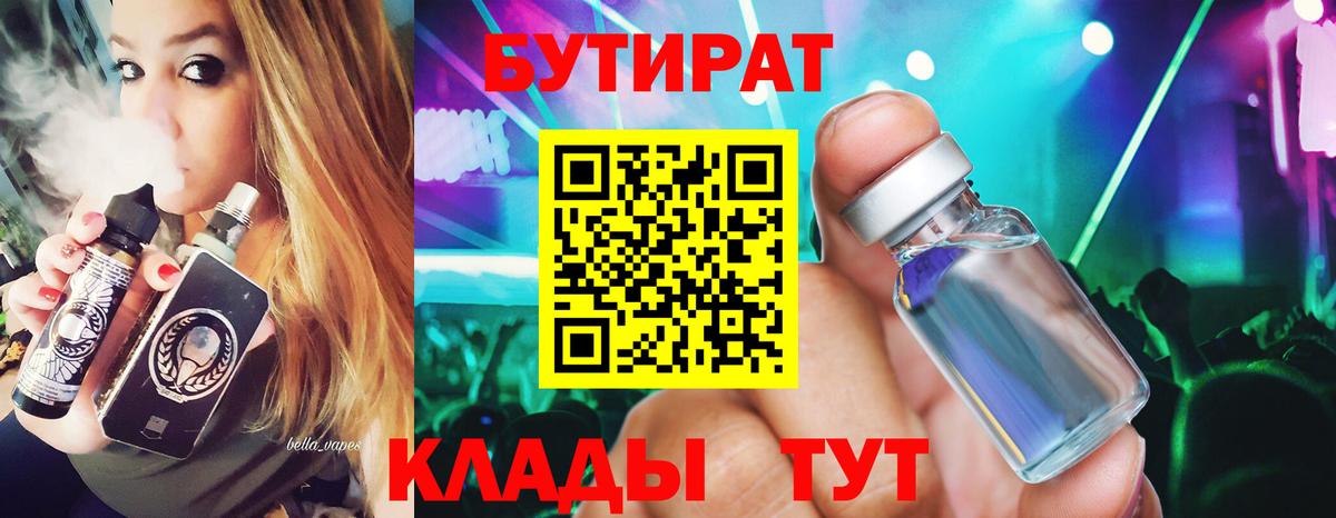 БУТИРАТ GHB Кашира