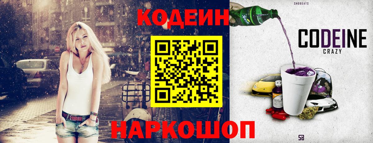 Кашира  Кодеин Purple Drank  купить наркотики цена  Вход с VPN 
