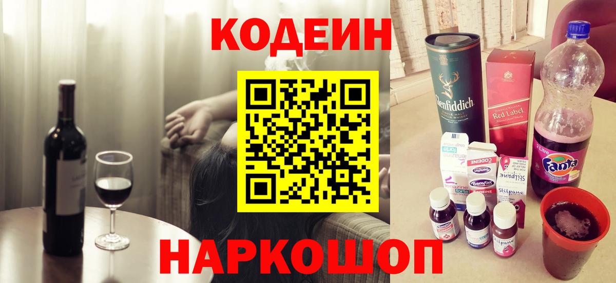 Кодеиновый сироп Lean Purple Drank Кашира
