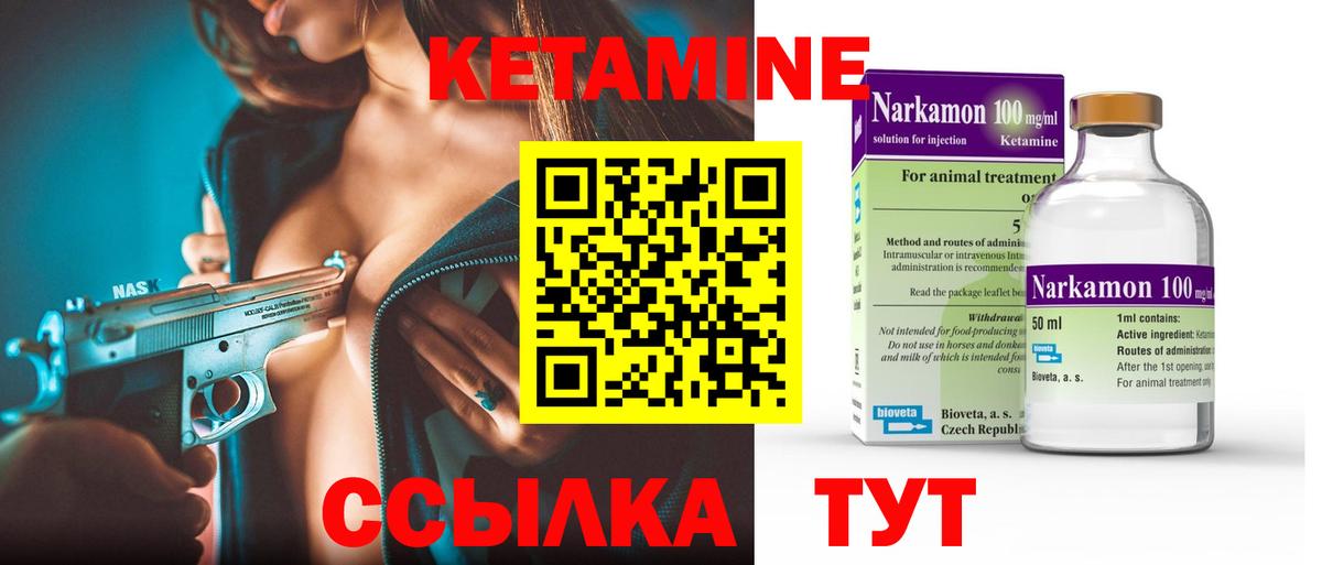 КЕТАМИН VHQ Кашира