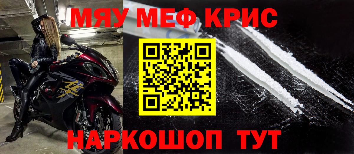 Меф мяу мяу кристаллы Кашира
